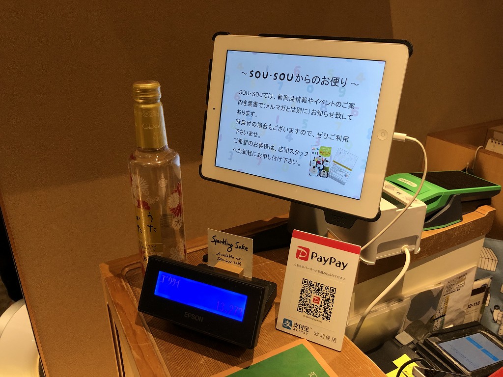 PayPayが使える京都のsousou