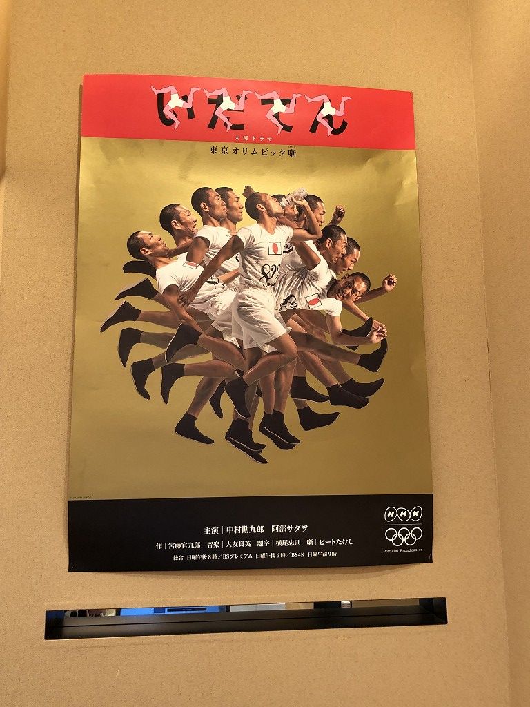 京都のsousouの足袋店のいだてんのポスター