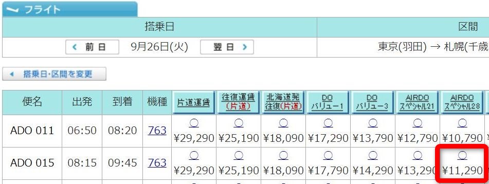 ADO 015便の料金
