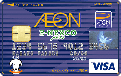 イオン E-NEXCO pass カード（WAON一体型）券面デザイン