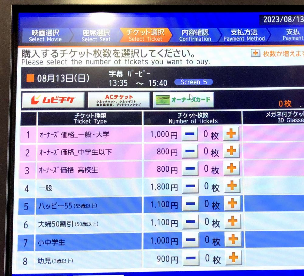 イオンオーナーズカードの割引のイメージ図
