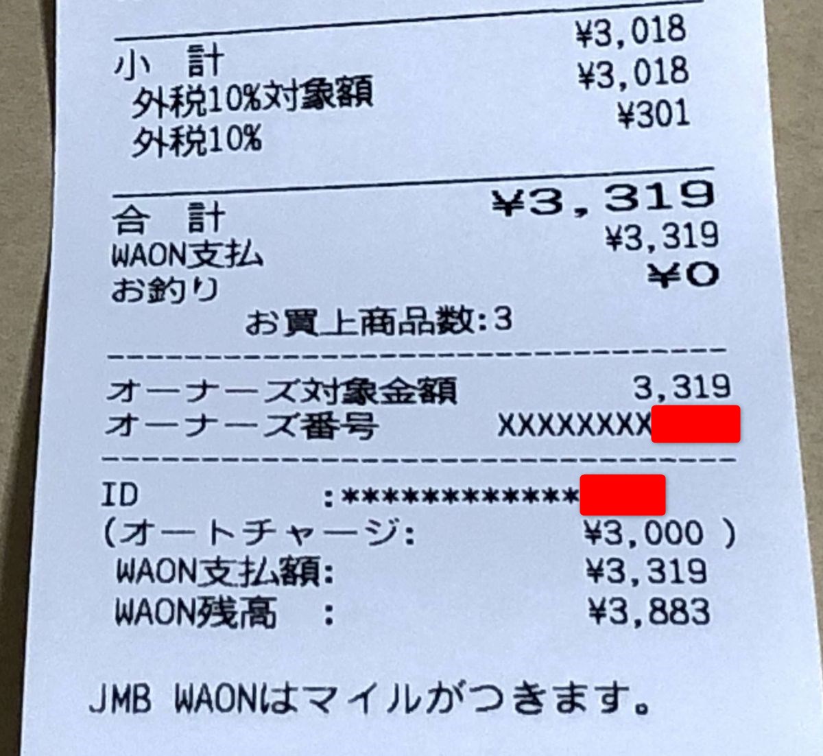 イオンリカーのレシート