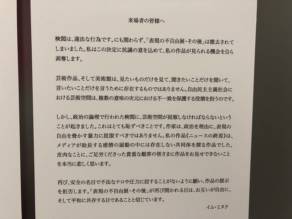 あいちトリエンナーレのイム・ミヌク「ニュースの終焉」2