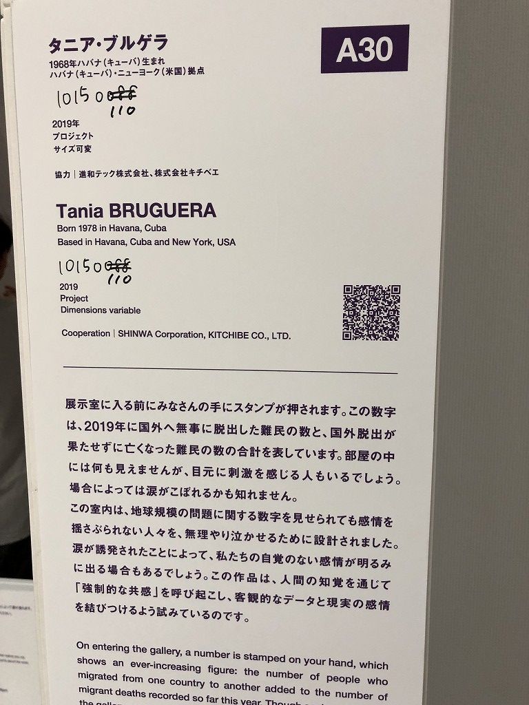 あいちトリエンナーレのタニア・ブルゲラの「10150088」1