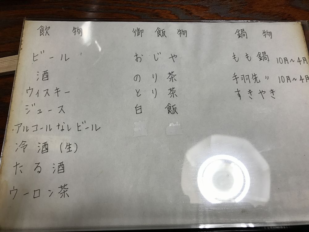 京都の焼鳥屋「あん」のメニュー2