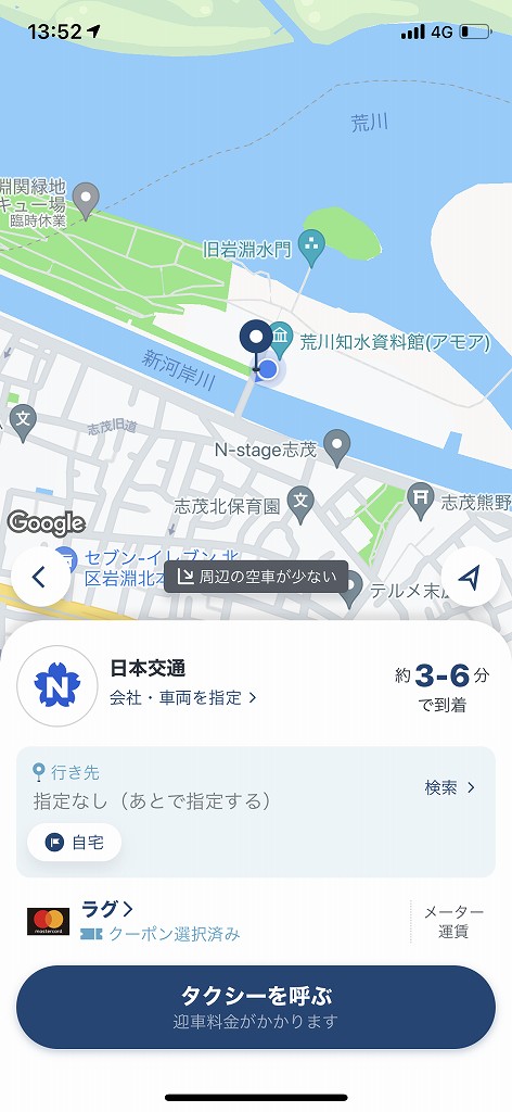 荒川知水資料館でGOタクシーアプリで配車手配