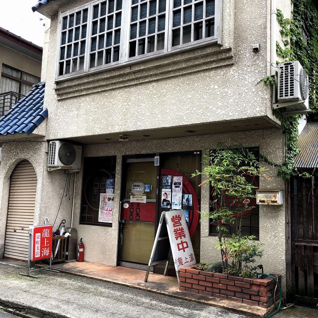 龍上海 栄町店の外観2