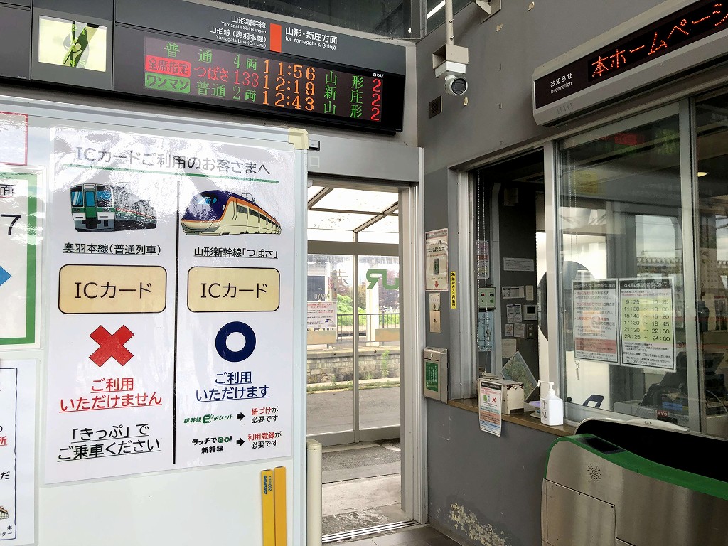 赤湯駅の自動改札機