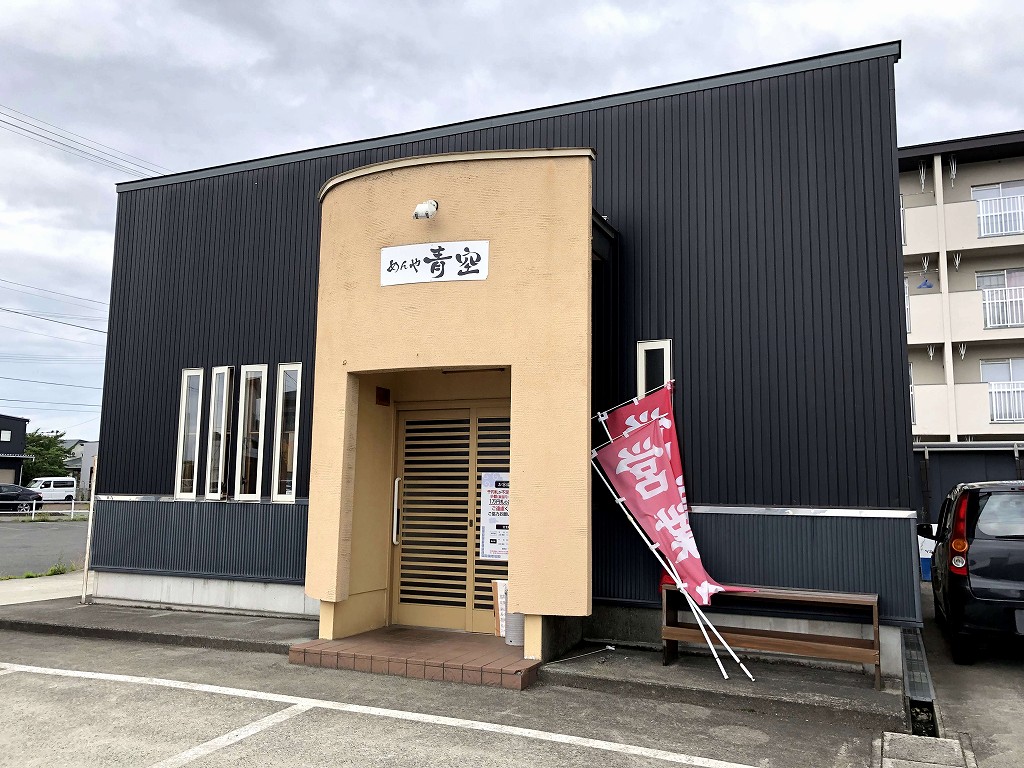 高畠の「めんや青空」