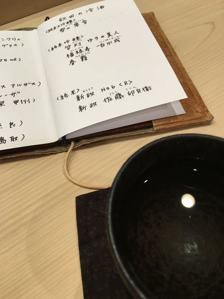 秋田のすし匠の新政のNo.6