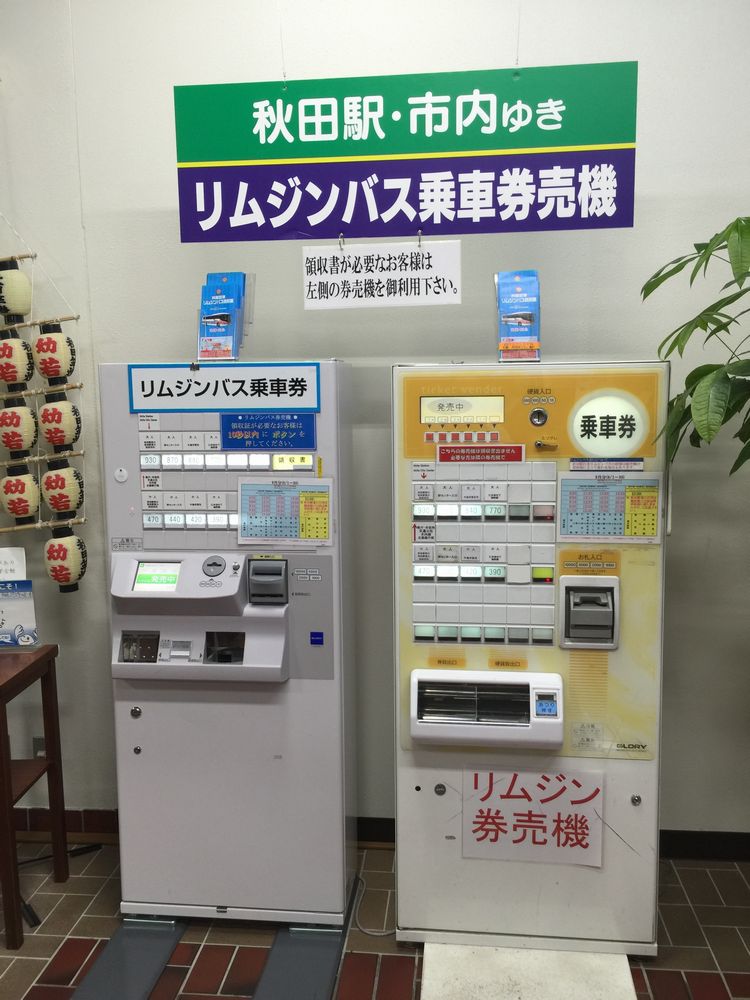 秋田空港のシャトルバス乗車券販売機