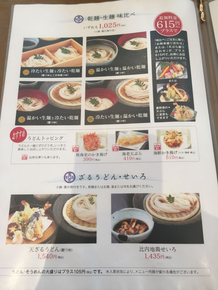 寛文五年堂秋田店メニュー