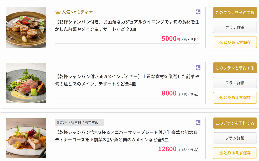 OZmallでThe WAREHOUSEをGo To Eatで予約