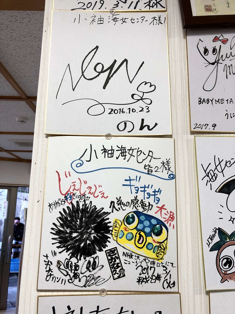 小袖海女センターののんちゃんとさかなクンのサイン