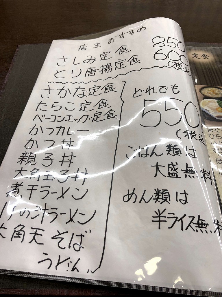 青森駅近くの「おさない」の定食のメニュー