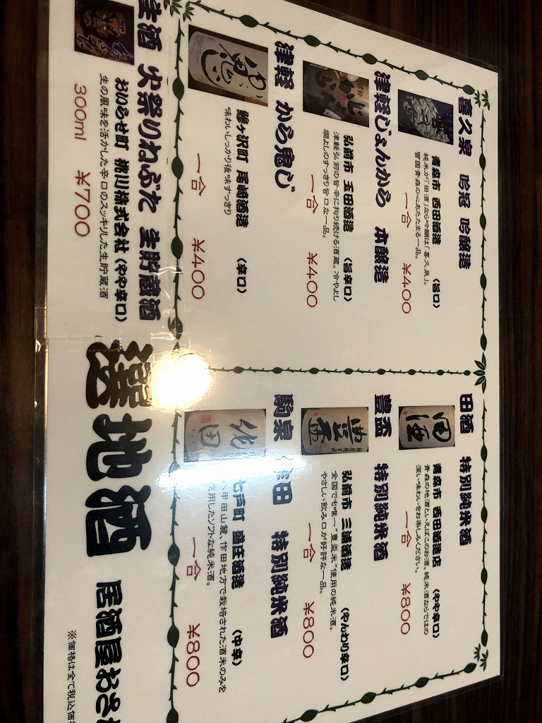 青森の「居酒屋おさない」日本酒のメニュー