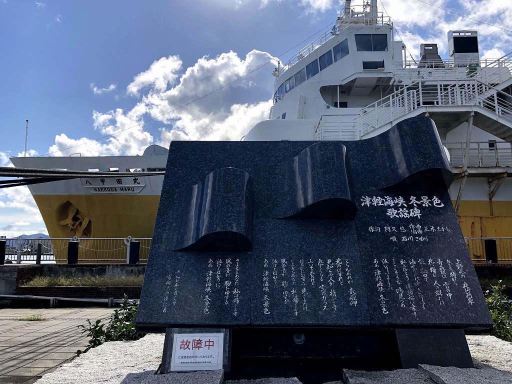 青函連絡船・八甲田丸2
