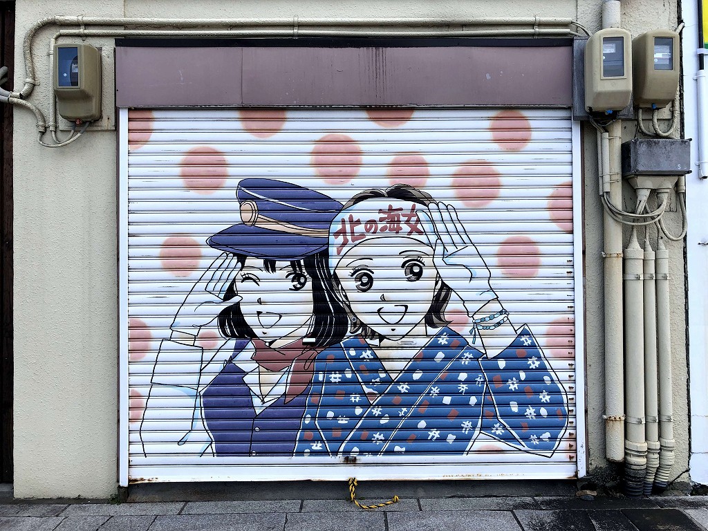 久慈の「あま絵」