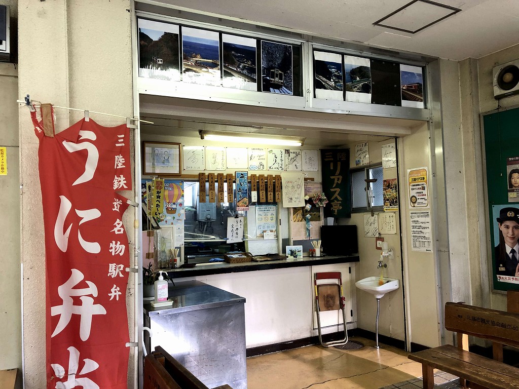 三陸鉄道リアス線の久慈駅の三陸リアス亭1
