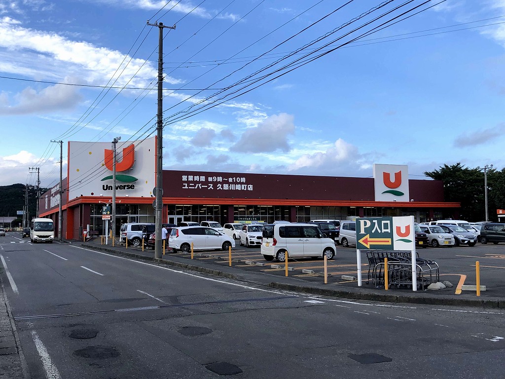 久慈のユニバース 久慈・川崎町店