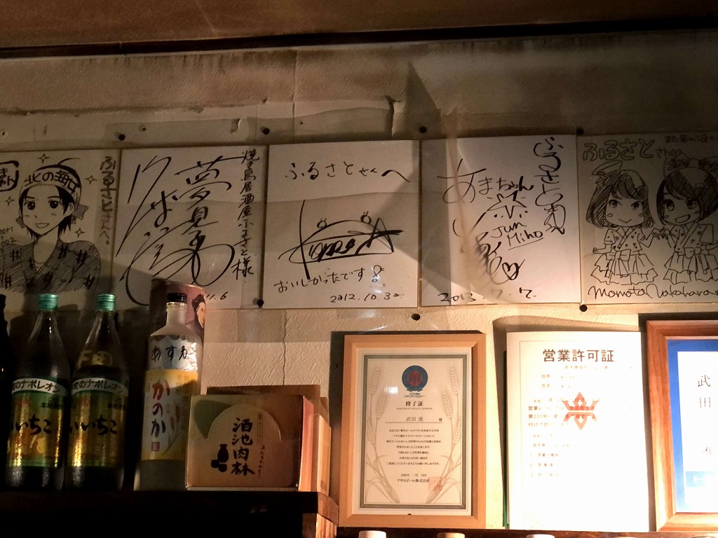 久慈駅の焼き鳥屋「ふるさと」のあまちゃん色紙