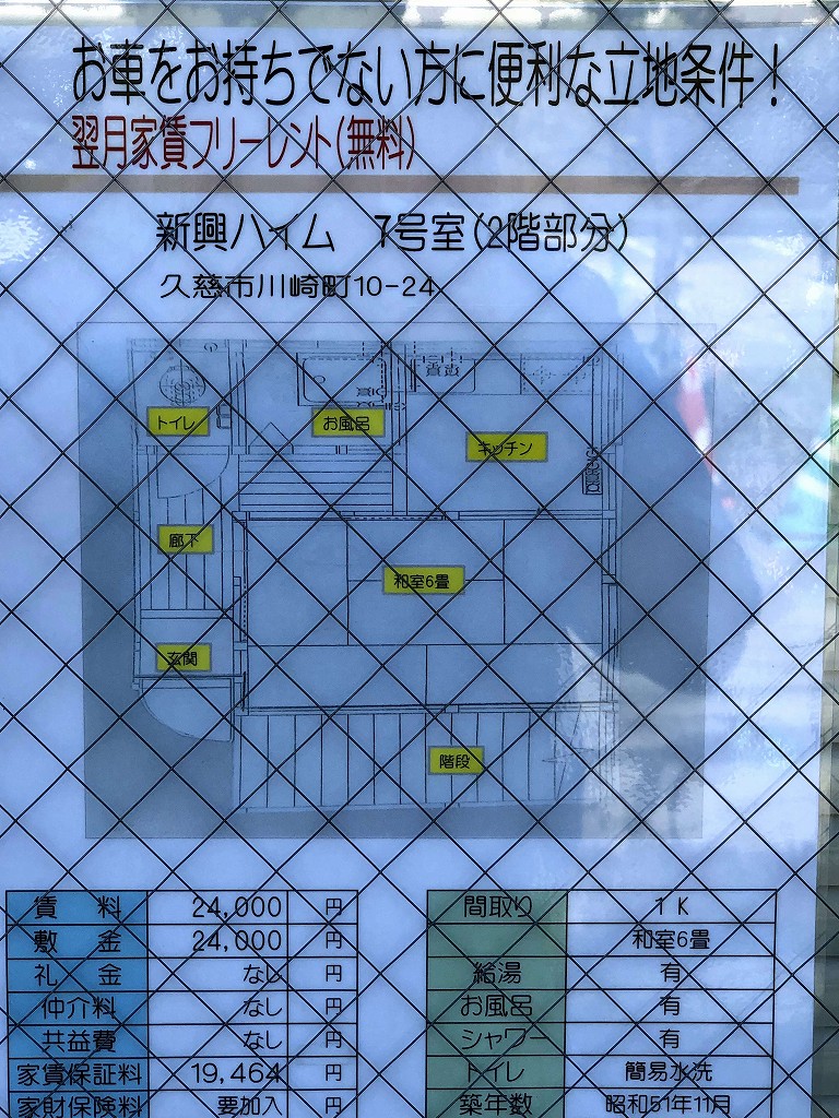 久慈市の不動産屋の情報