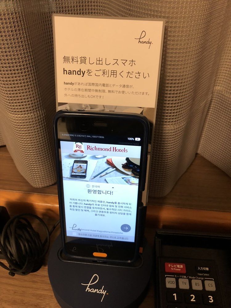 リッチモンドホテル鹿児島金生町の禁煙シングルの無料貸出スマホ