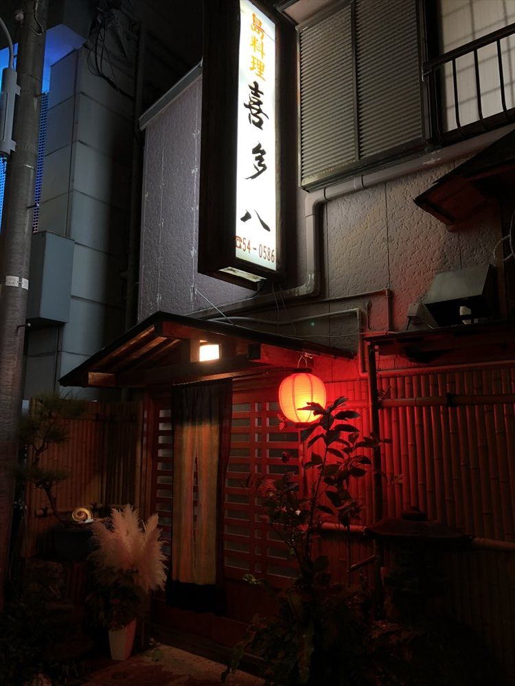 奄美大島の喜多八の外観