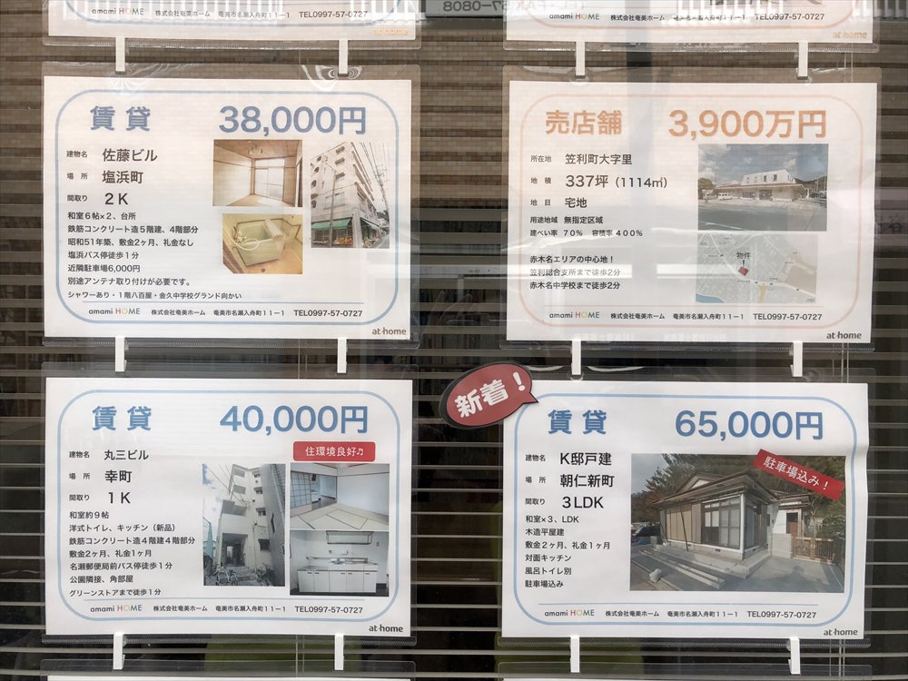 奄美大島の賃貸物件の相場