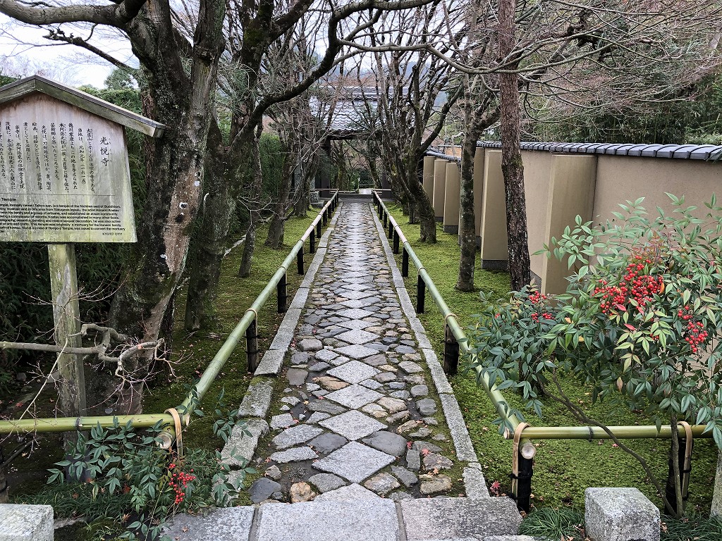 光悦寺の入口