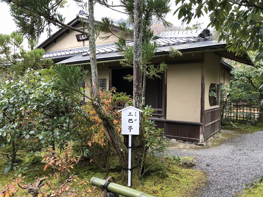 光悦寺の三巴亭
