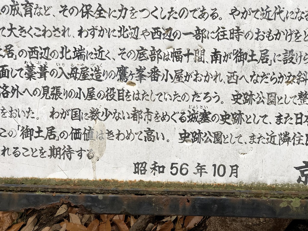 御土居史跡公園の説明