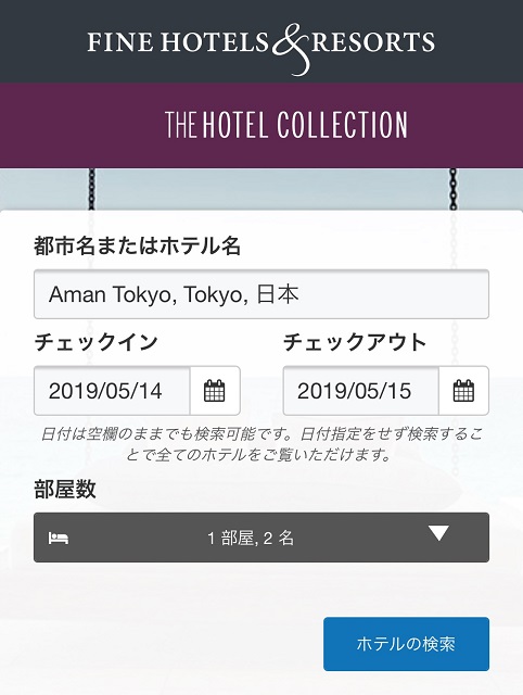 ファイン・ホテル・アンド・リゾート（FHR）の公式サイト