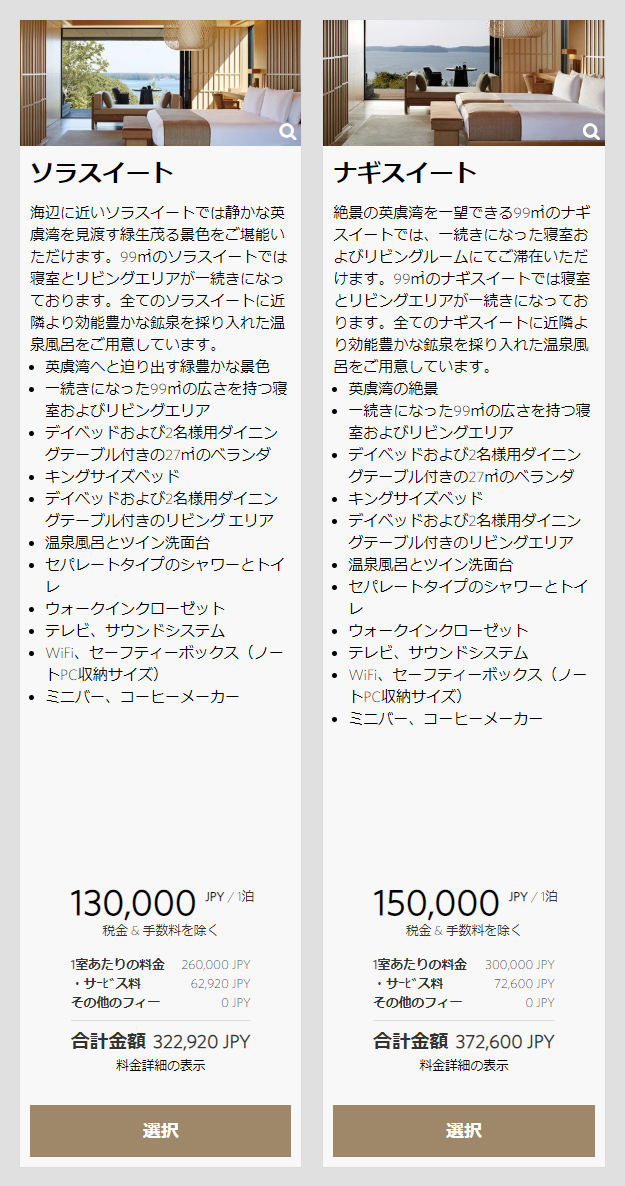 アマネムの公式サイトの料金