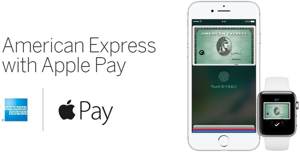 Apple Pay対応のアメックスカード