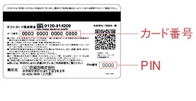 百貨店ギフトカードの裏面デザイン