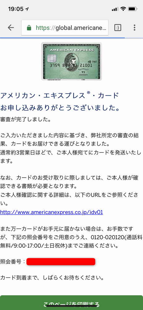 アメリカン・エキスプレス・カード即日発行2
