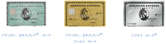 アメックスのプロパーカードのラインナップ