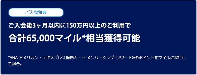 ANAアメックスゴールドカードの入会キャンペーンの内容
