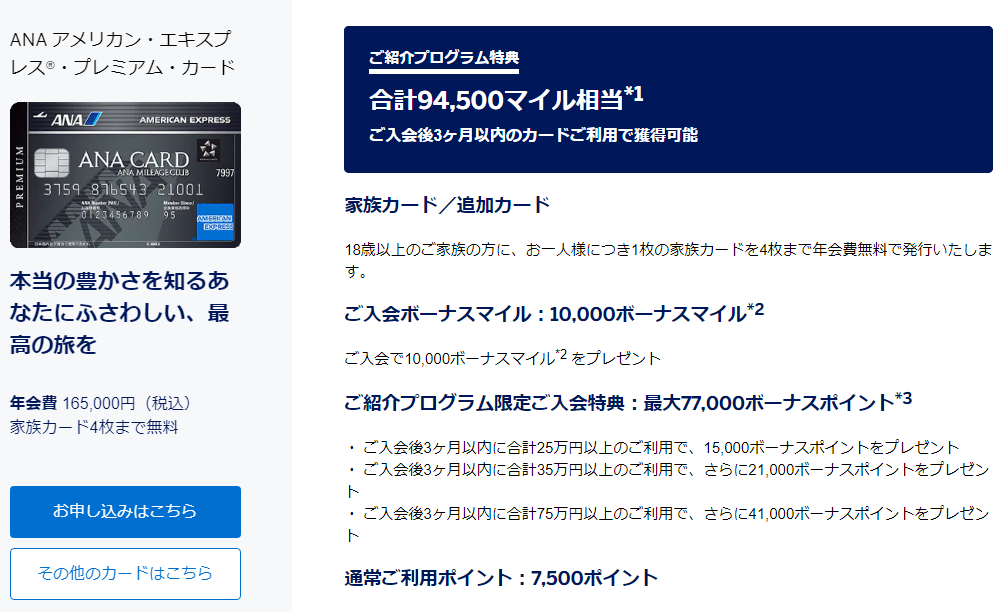 ANAアメリカン・エキスプレス®・プレミアム・カードの紹介プログラムの特典