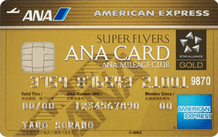 ANA アメリカン・エキスプレス・スーパーフライヤーズ・ゴールド・カード券面デザイン