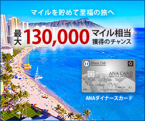 ANAダイナースカード公式サイト画像