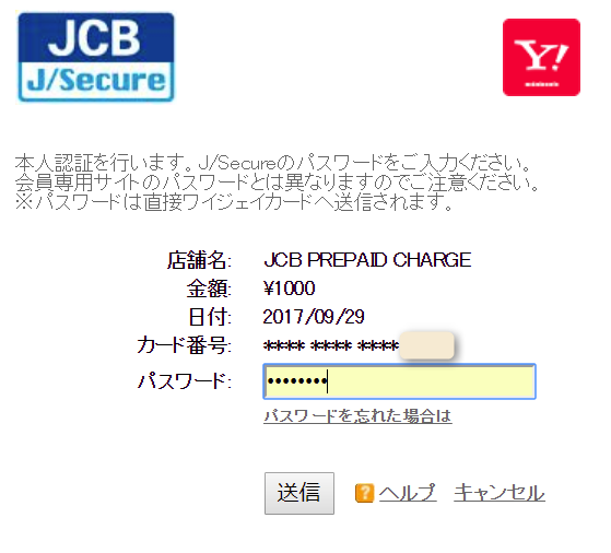 Yahoo! JAPANカードの「J/Secure」のパスワード