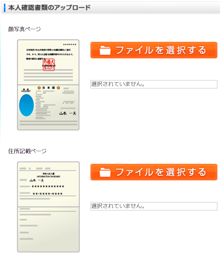 パスポート情報のアップロード