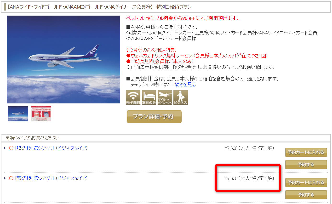 松山全日空ホテルのANAワイド・ワイドゴールド・ANAAMEXゴールド・ANAダイナース会員様 特別ご優待プラン