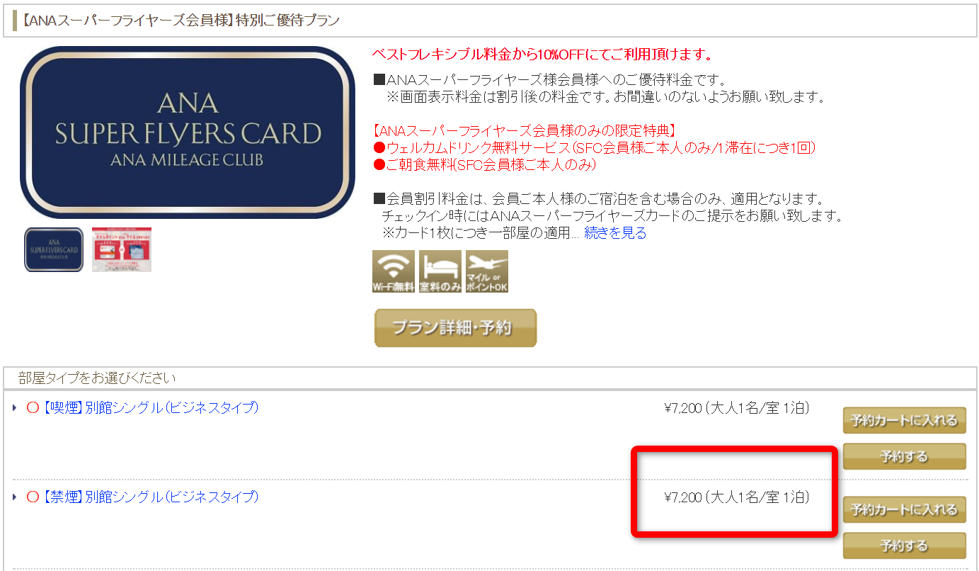 松山全日空ホテルの【ANAスーパーフライヤーズ会員様】特別ご優待プラン