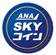 ANA SKY コインロゴ