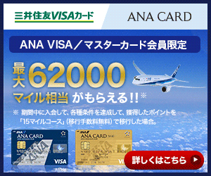 ANA TOKYU POINT ClubQ PASMO マスターカード新規入会キャンペーン