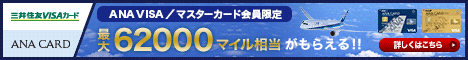ANA TOKYU POINT ClubQ PASMO マスターカード公式サイト画像