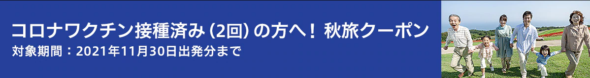 ANAのコロナワクチン接種者向けのキャンペーン
